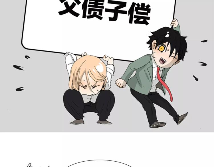 《金斩和喻树》第74话 父债子偿 第2页