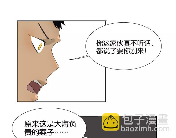 《金斩和喻树》第74话 父债子偿 第34页