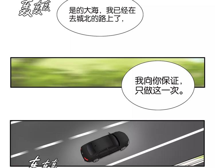 《金斩和喻树》第74话 父债子偿 第3页