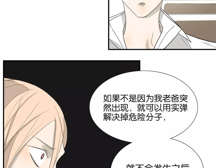《金斩和喻树》第74话 父债子偿 第48页