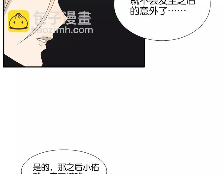 《金斩和喻树》第74话 父债子偿 第49页