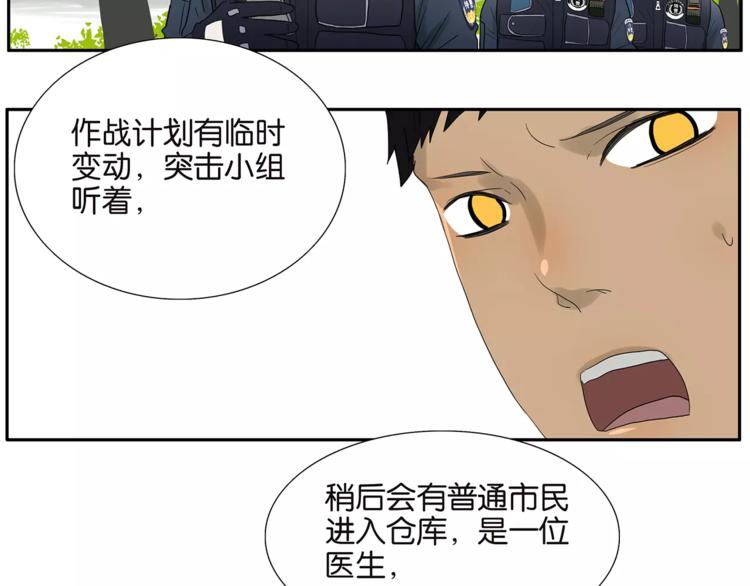 《金斩和喻树》第74话 父债子偿 第9页