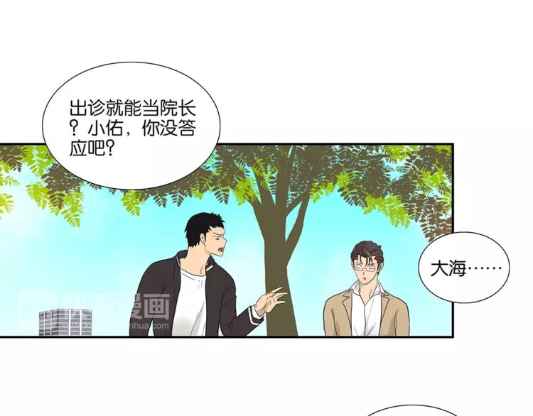 《金斩和喻树》第73话 光熘熘的照片 第24页