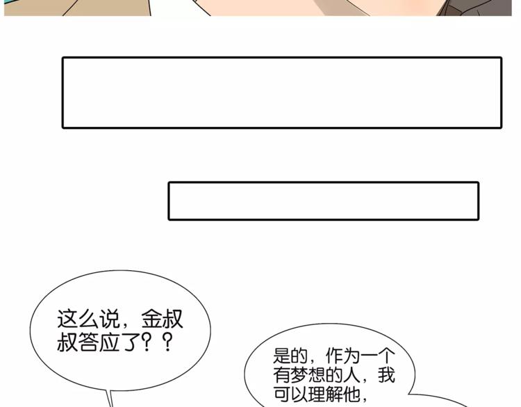 《金斩和喻树》第73话 光熘熘的照片 第27页