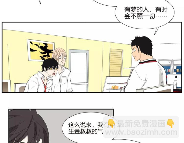 《金斩和喻树》第73话 光熘熘的照片 第28页