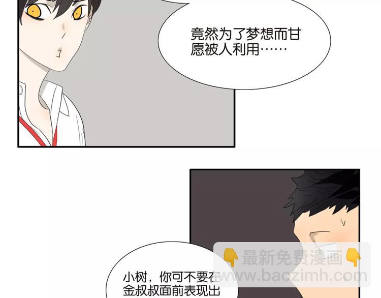 《金斩和喻树》第73话 光熘熘的照片 第29页