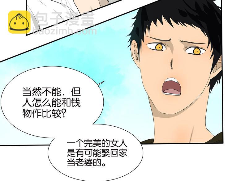 《金斩和喻树》第71话 生孩子 第11页