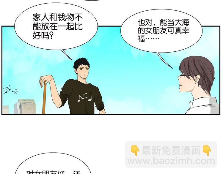 《金斩和喻树》第71话 生孩子 第12页