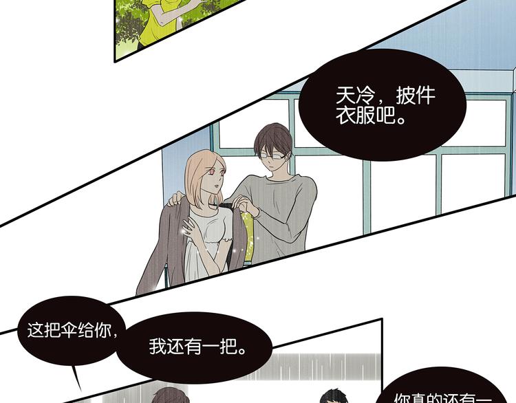 《金斩和喻树》第71话 生孩子 第15页