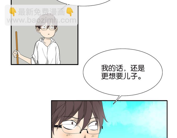《金斩和喻树》第71话 生孩子 第26页