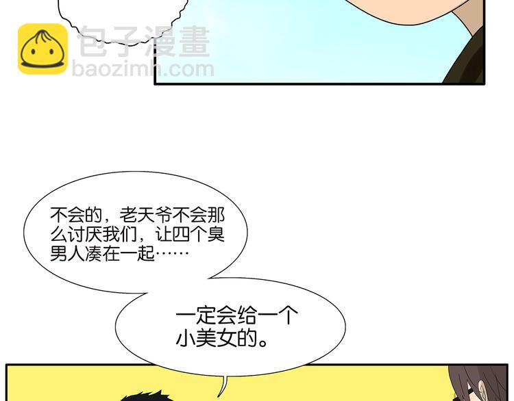 《金斩和喻树》第71话 生孩子 第32页