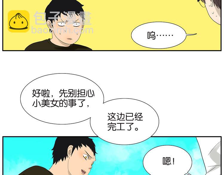 《金斩和喻树》第71话 生孩子 第33页