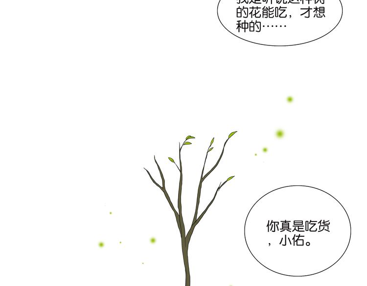 《金斩和喻树》第71话 生孩子 第35页