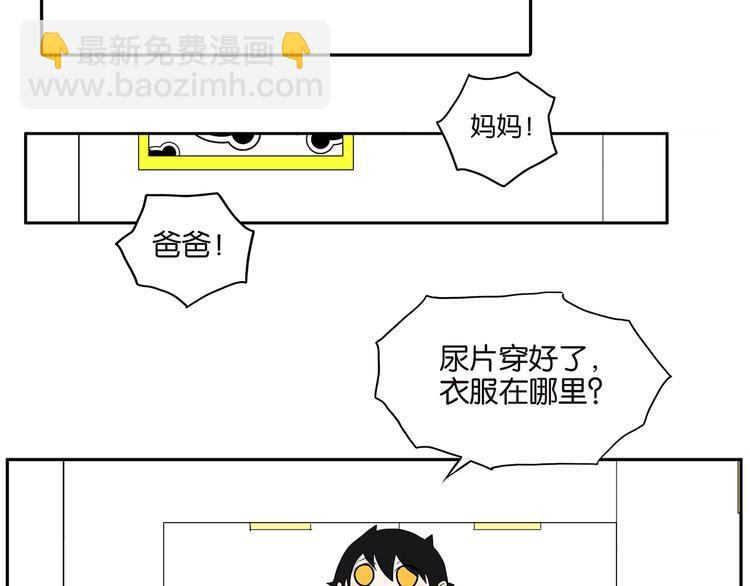 《金斩和喻树》第71话 生孩子 第39页