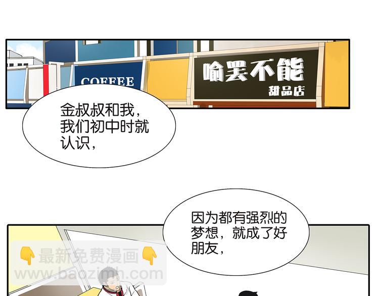 《金斩和喻树》第71话 生孩子 第3页