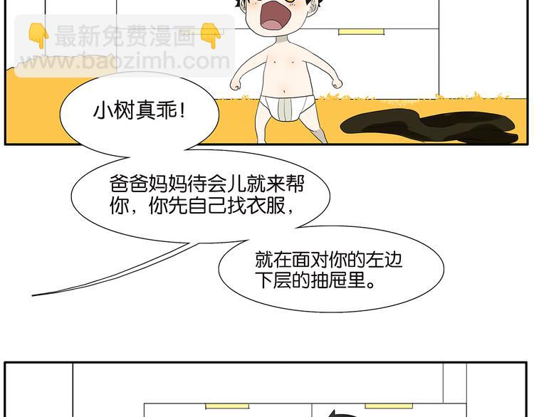 《金斩和喻树》第71话 生孩子 第40页