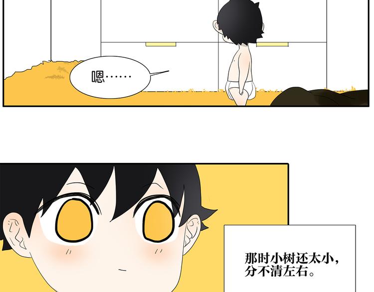 《金斩和喻树》第71话 生孩子 第41页