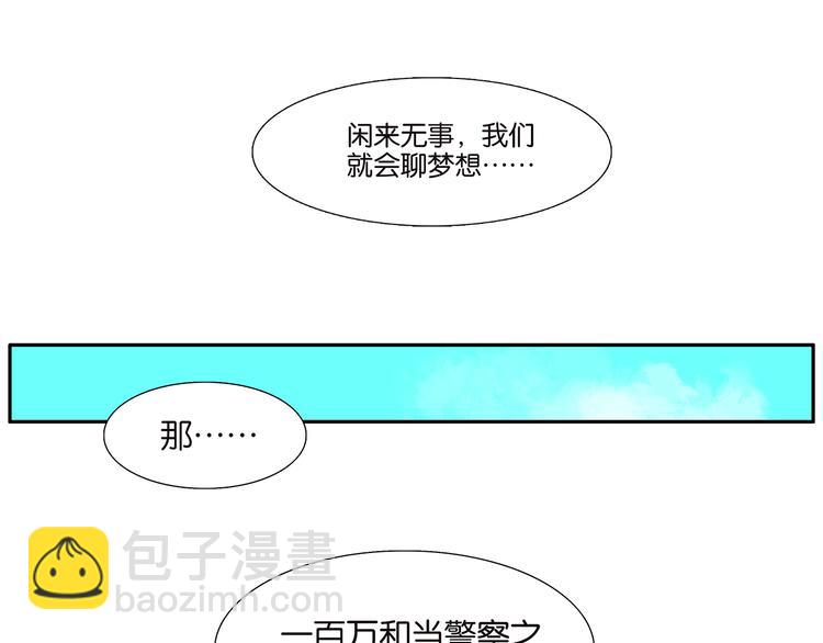 《金斩和喻树》第71话 生孩子 第6页