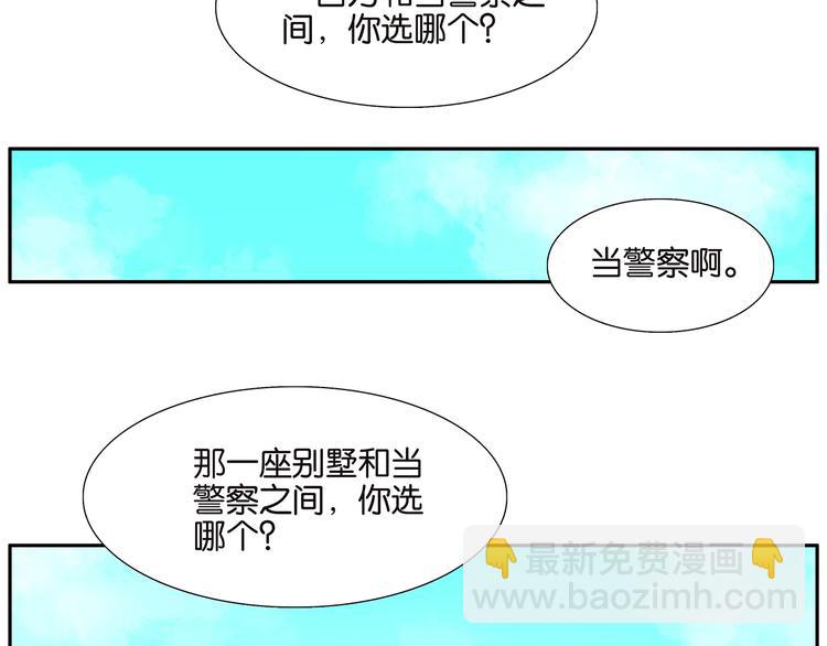 《金斩和喻树》第71话 生孩子 第7页