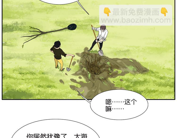 《金斩和喻树》第71话 生孩子 第9页
