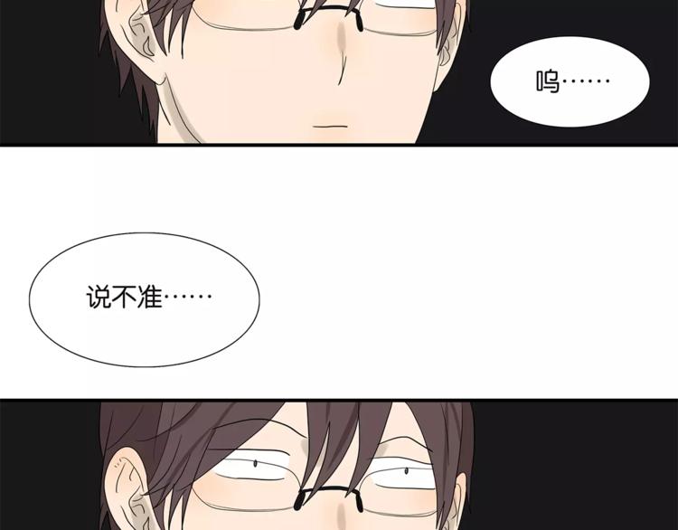 《金斩和喻树》第72话 是女孩吗 第13页
