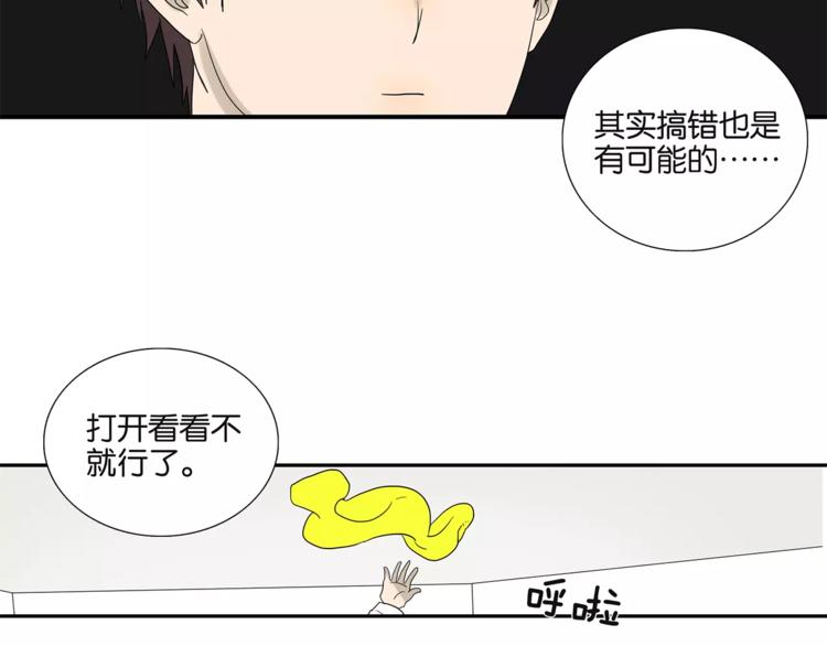 《金斩和喻树》第72话 是女孩吗 第14页