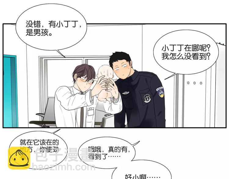 《金斩和喻树》第72话 是女孩吗 第17页
