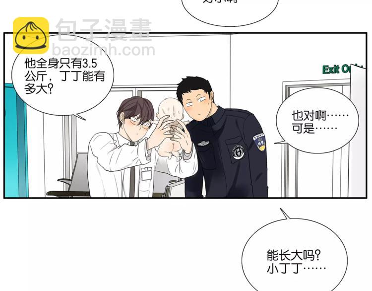 《金斩和喻树》第72话 是女孩吗 第18页