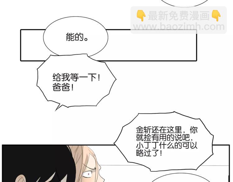 《金斩和喻树》第72话 是女孩吗 第19页