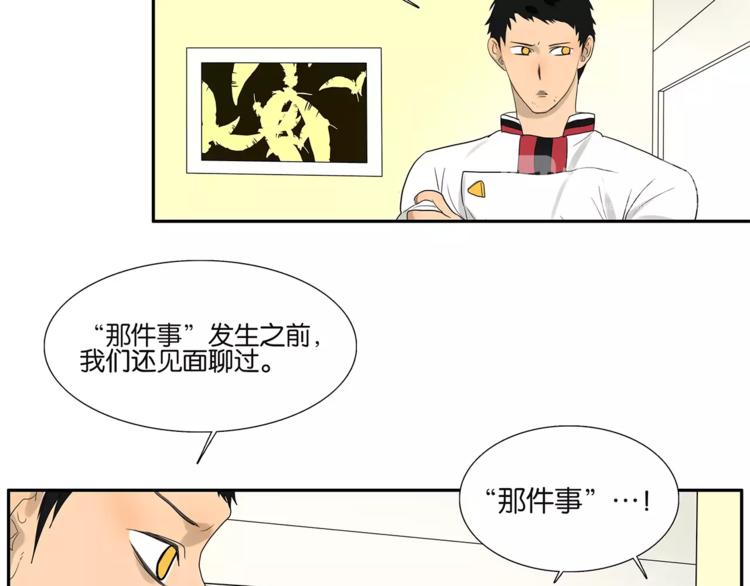 《金斩和喻树》第72话 是女孩吗 第21页