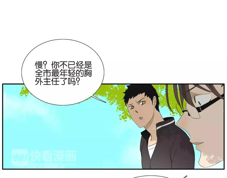 《金斩和喻树》第72话 是女孩吗 第26页
