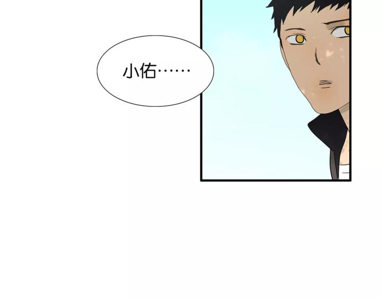 《金斩和喻树》第72话 是女孩吗 第29页