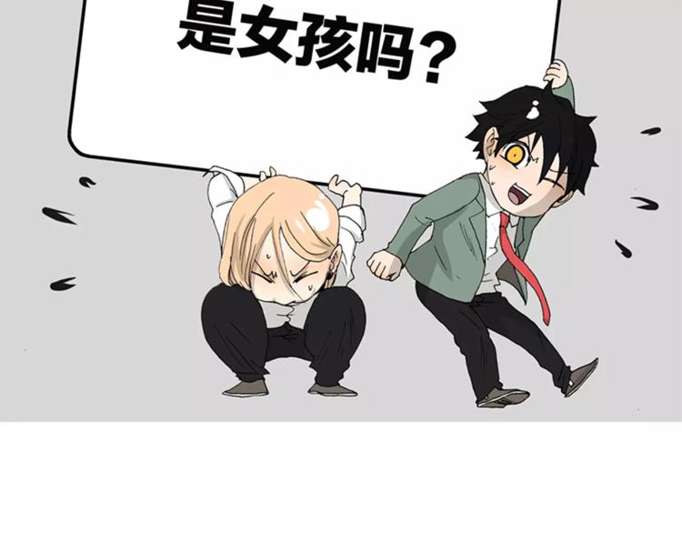 《金斩和喻树》第72话 是女孩吗 第2页