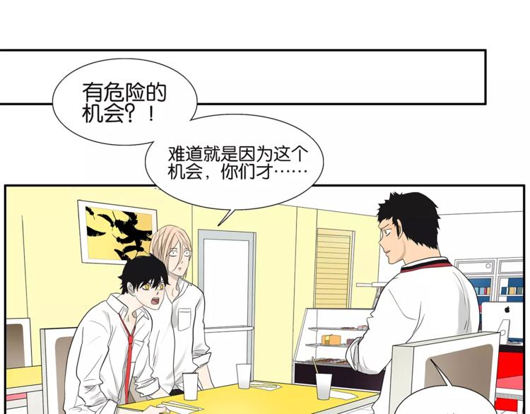 《金斩和喻树》第72话 是女孩吗 第32页