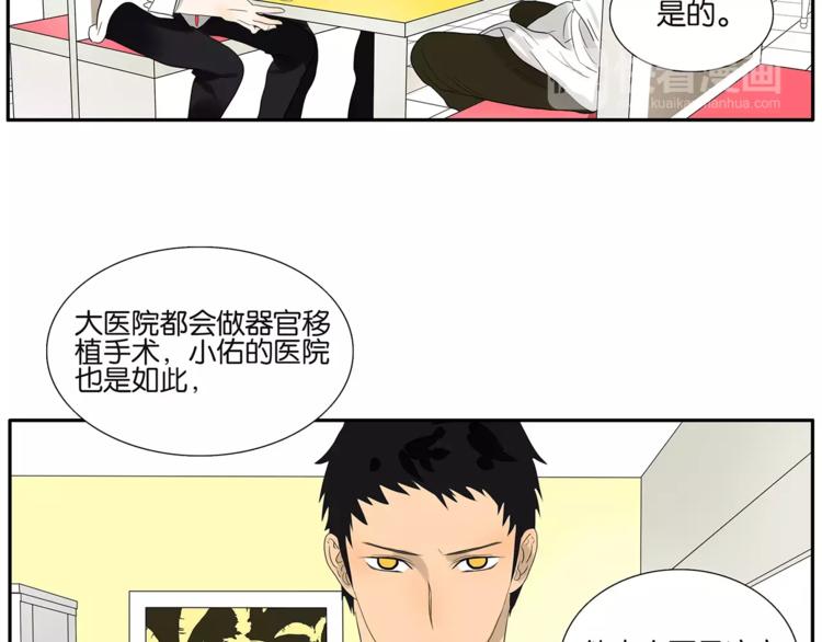 《金斩和喻树》第72话 是女孩吗 第33页