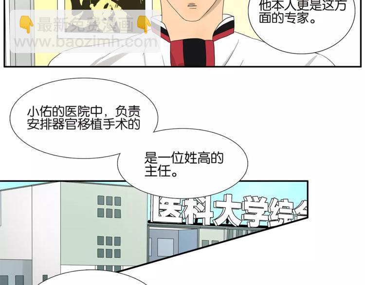 《金斩和喻树》第72话 是女孩吗 第34页