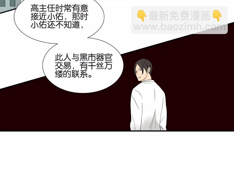 《金斩和喻树》第72话 是女孩吗 第35页