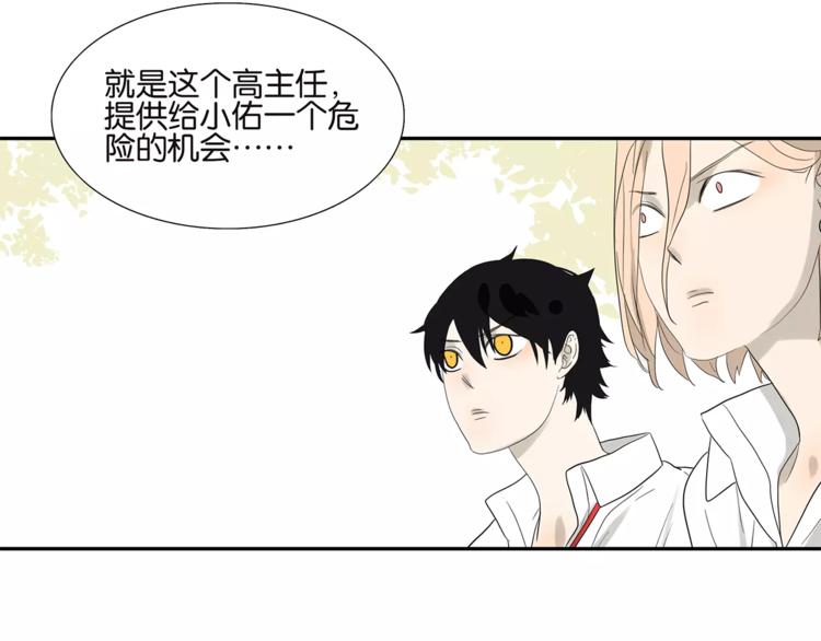 《金斩和喻树》第72话 是女孩吗 第36页