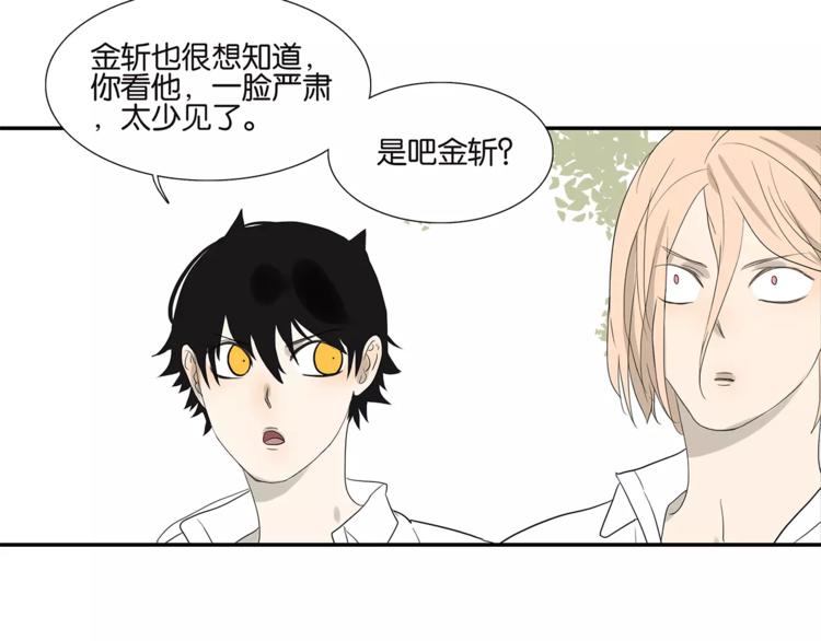 《金斩和喻树》第72话 是女孩吗 第38页