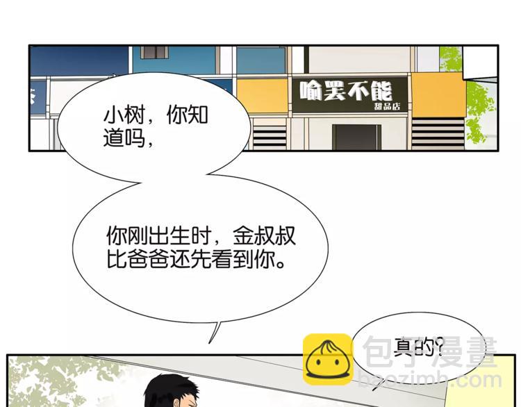 《金斩和喻树》第72话 是女孩吗 第3页