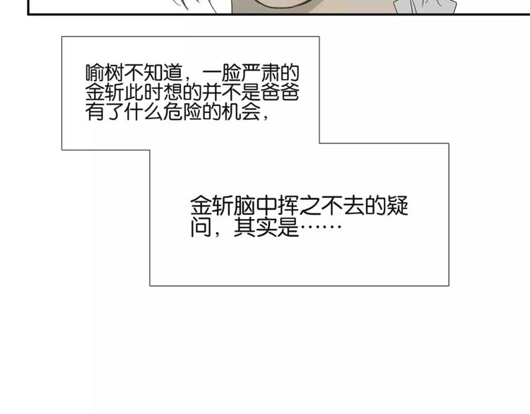 《金斩和喻树》第72话 是女孩吗 第40页