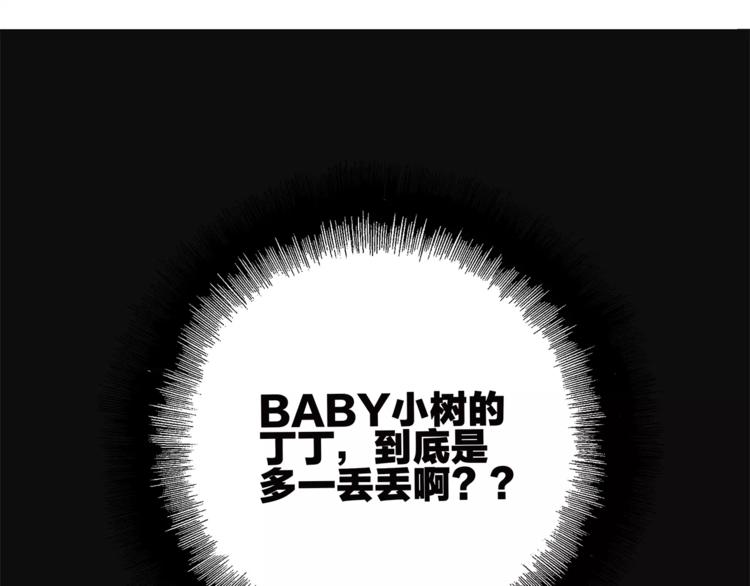 《金斩和喻树》第72话 是女孩吗 第41页
