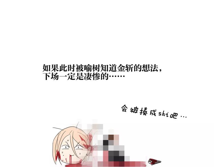 《金斩和喻树》第72话 是女孩吗 第44页