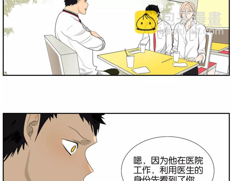《金斩和喻树》第72话 是女孩吗 第4页