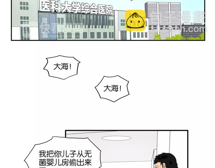 《金斩和喻树》第72话 是女孩吗 第6页
