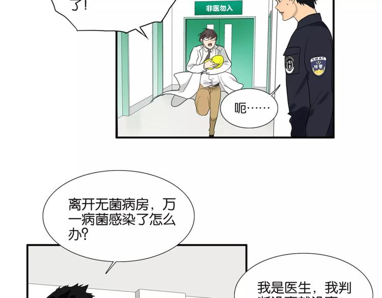 《金斩和喻树》第72话 是女孩吗 第7页