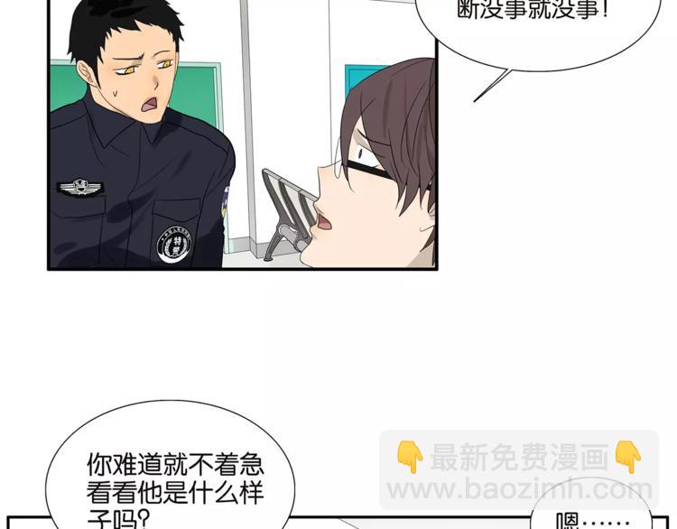 《金斩和喻树》第72话 是女孩吗 第8页