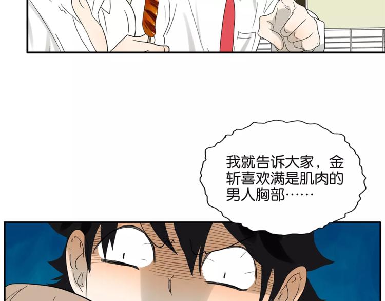《金斩和喻树》第77话 Bad Boy 第10页