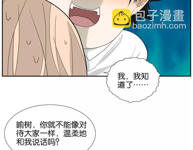 《金斩和喻树》第77话 Bad Boy 第11页
