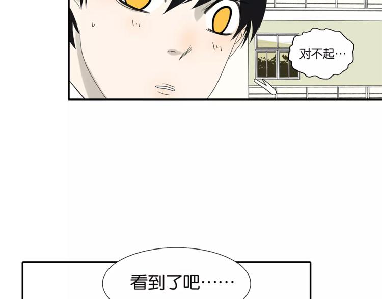 《金斩和喻树》第77话 Bad Boy 第13页